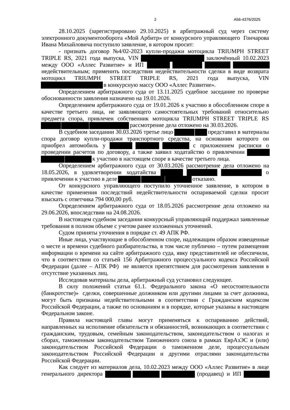 Определение от 27.08.2026, страница 2 из 7