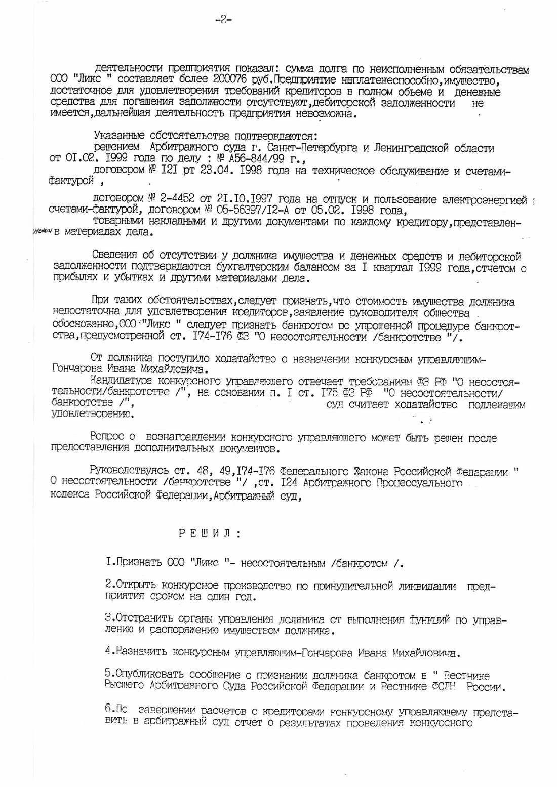 Решение от 15.12.1999, страница 2 из 6