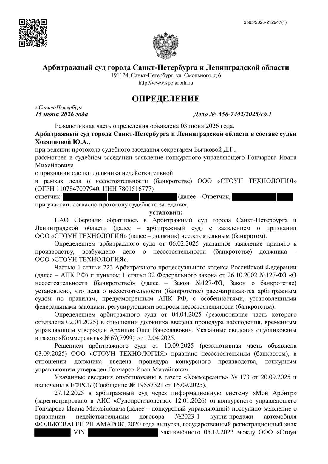 Определение от 15.06.2026, страница 1 из 10