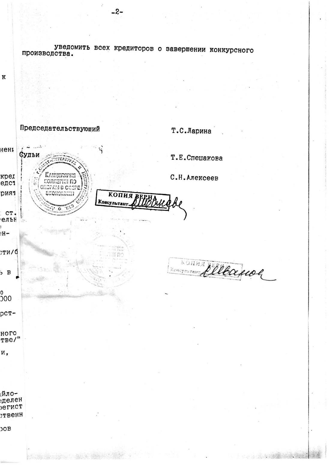 Определение от 10.07.2000, страница 6 из 6