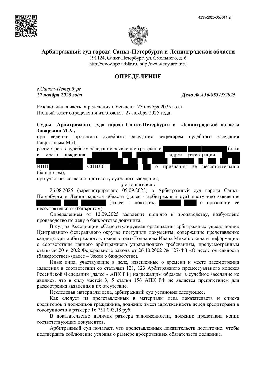 Определение от 27.11.2025, страница 1 из 9