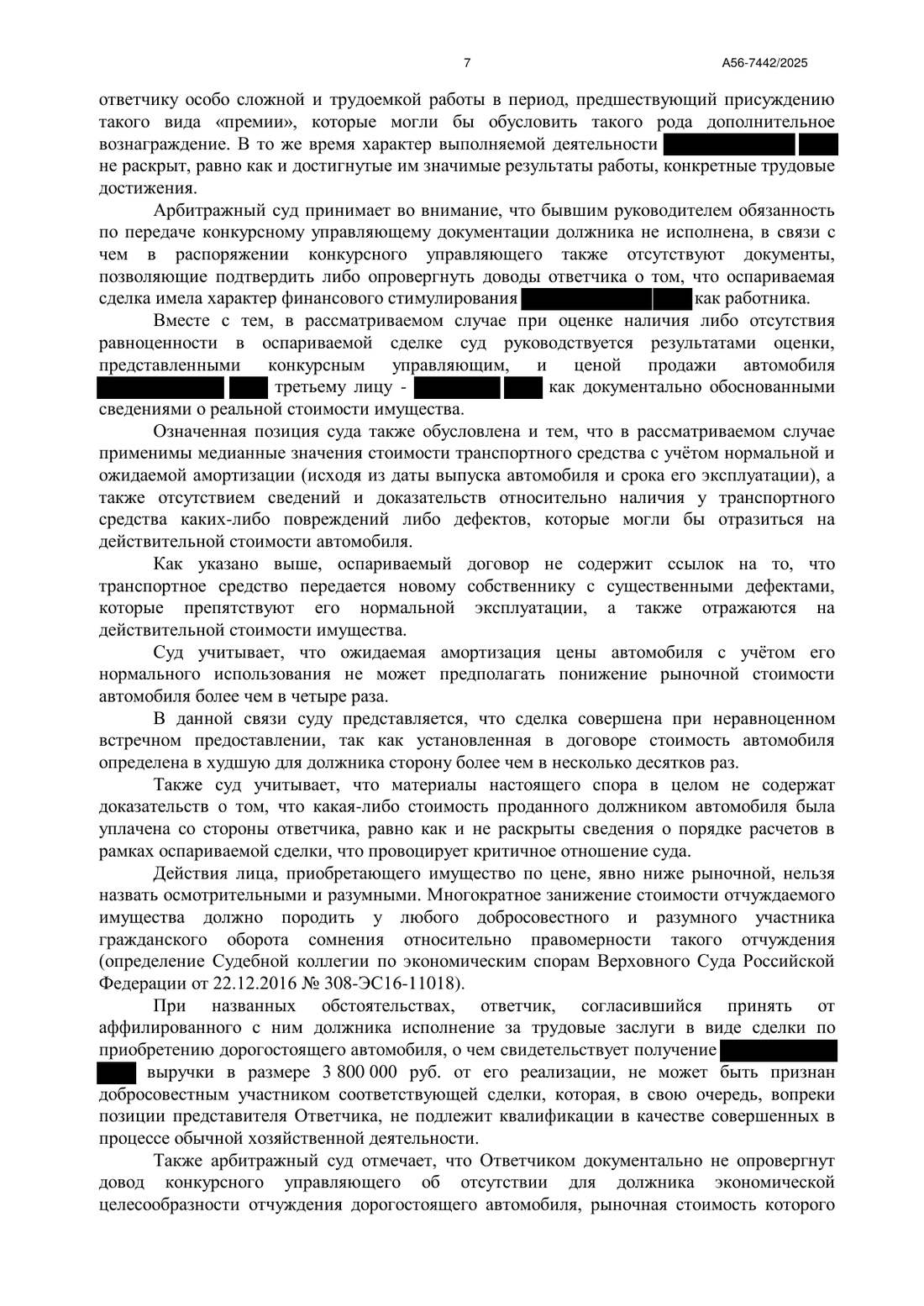 Определение от 15.06.2026, страница 7 из 10