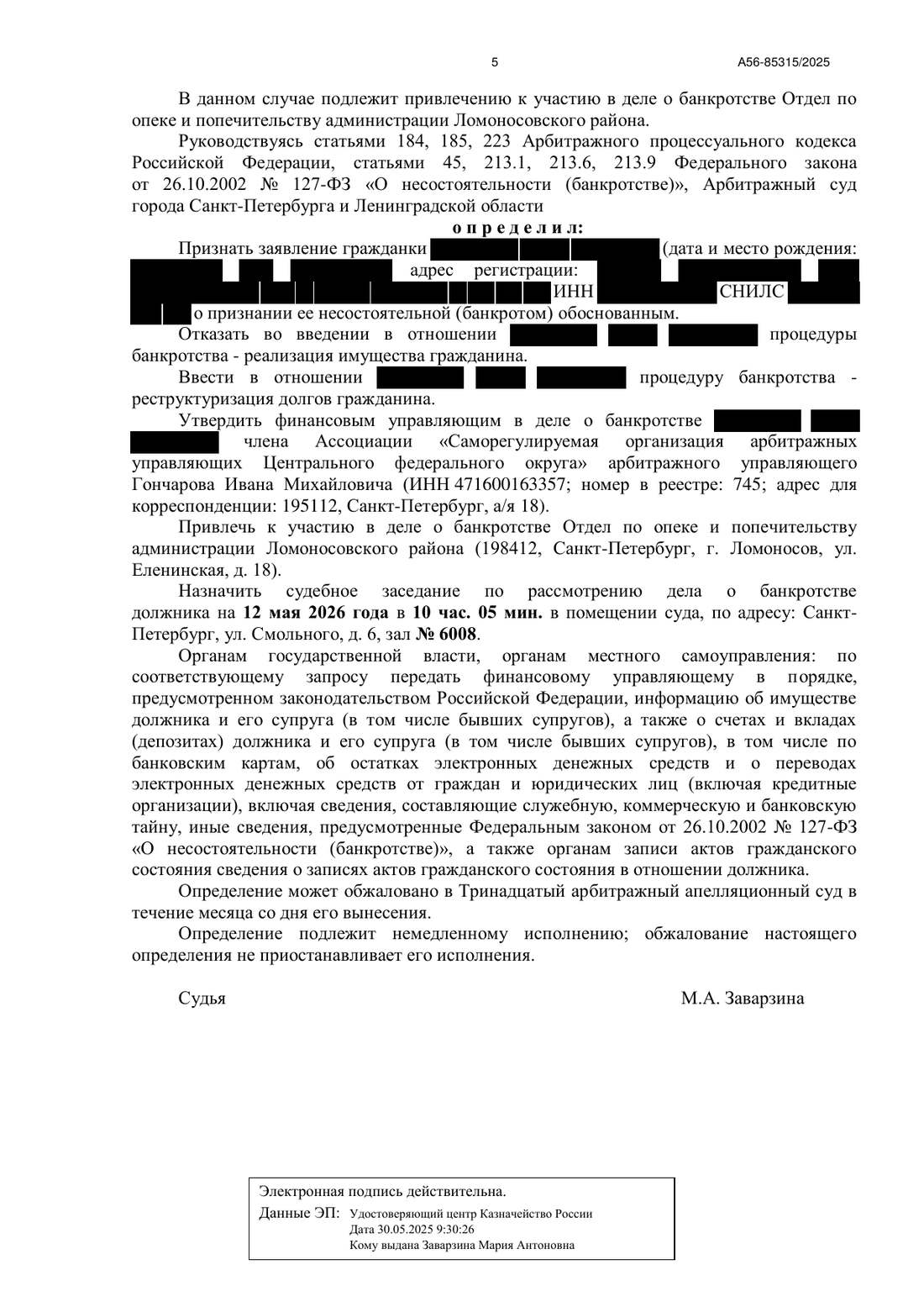 Определение от 27.11.2025, страница 5 из 9
