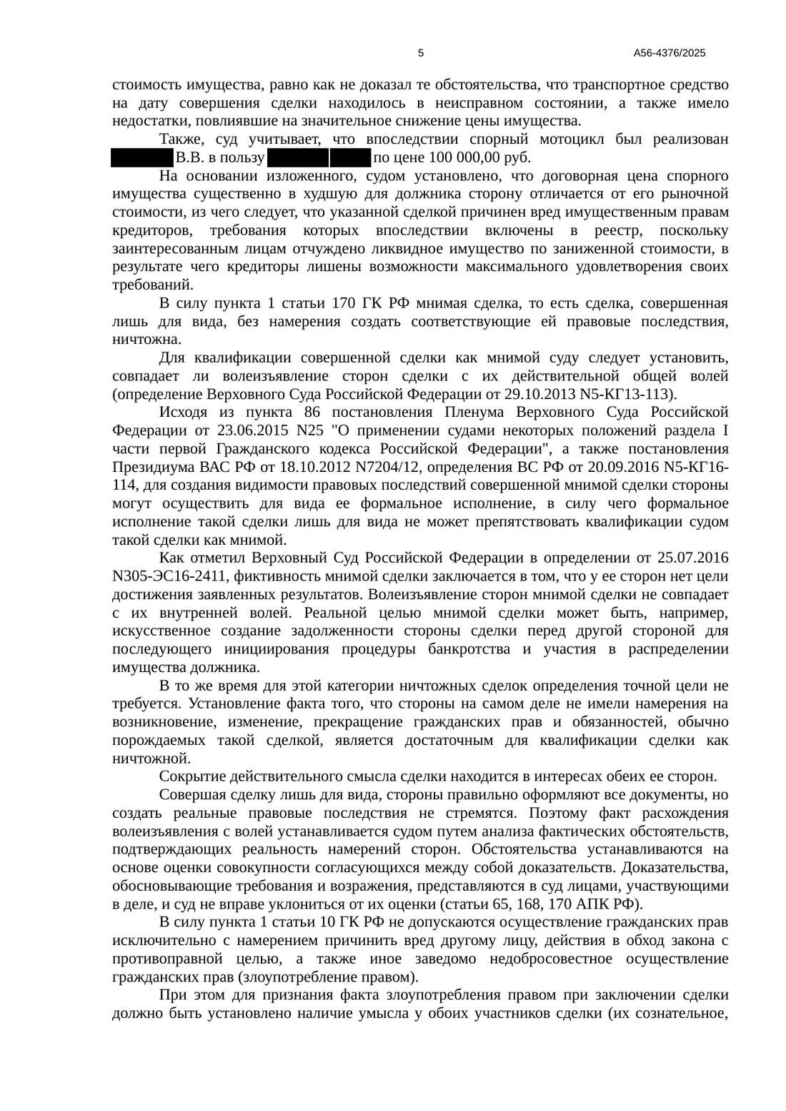 Определение от 27.08.2026, страница 5 из 7