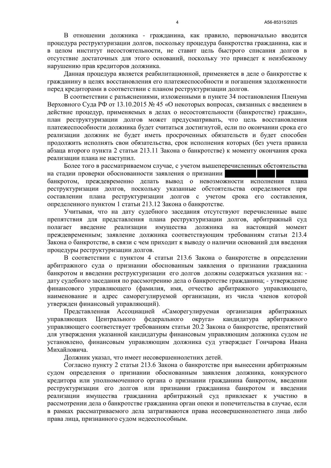 Определение от 27.11.2025, страница 4 из 9
