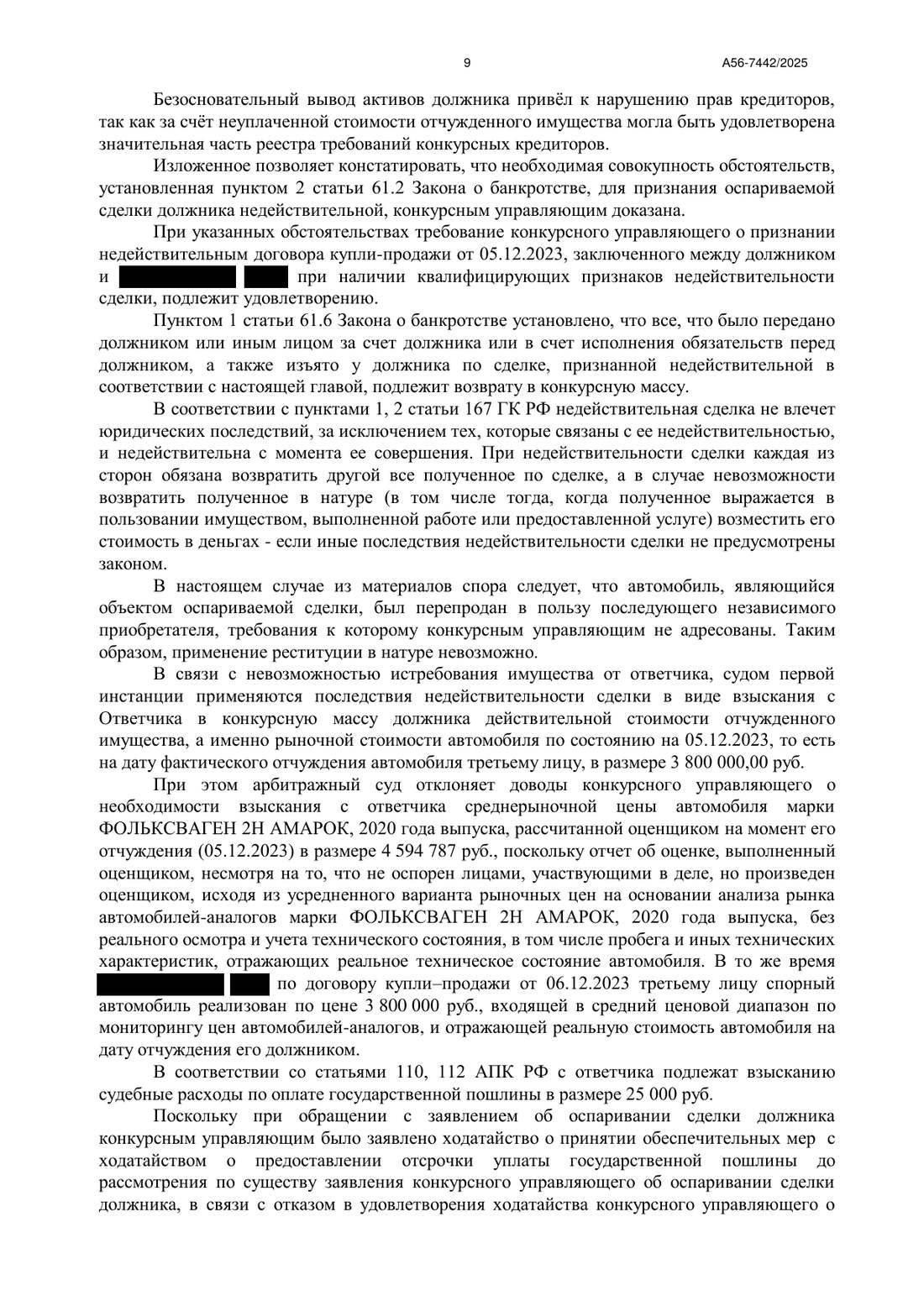 Определение от 15.06.2026, страница 9 из 10