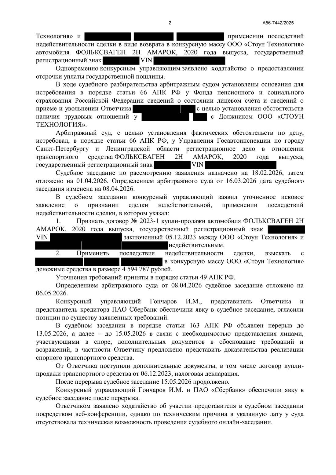 Определение от 15.06.2026, страница 2 из 10