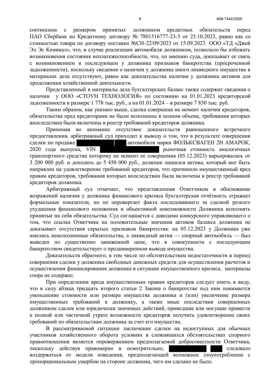 Определение от 15.06.2026, страница 8 из 10