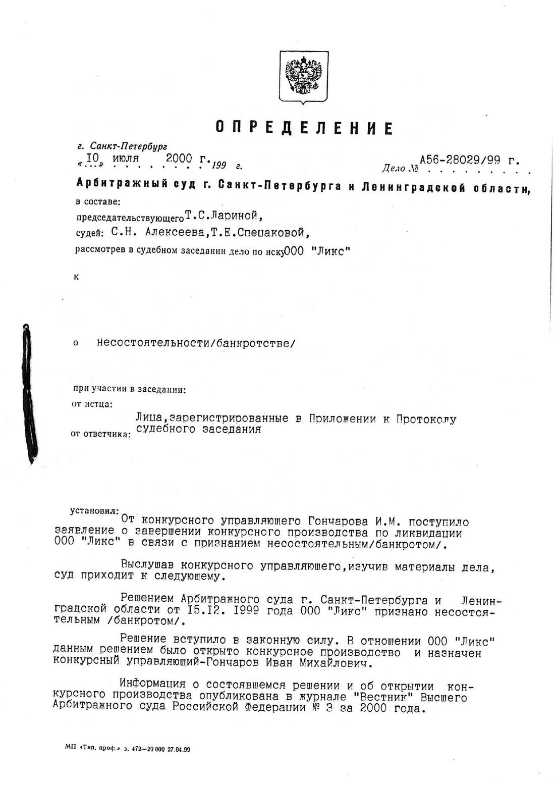 Определение от 10.07.2000, страница 4 из 6