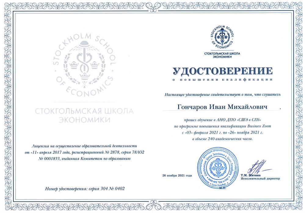 Повышение квалификации, Business Zoom