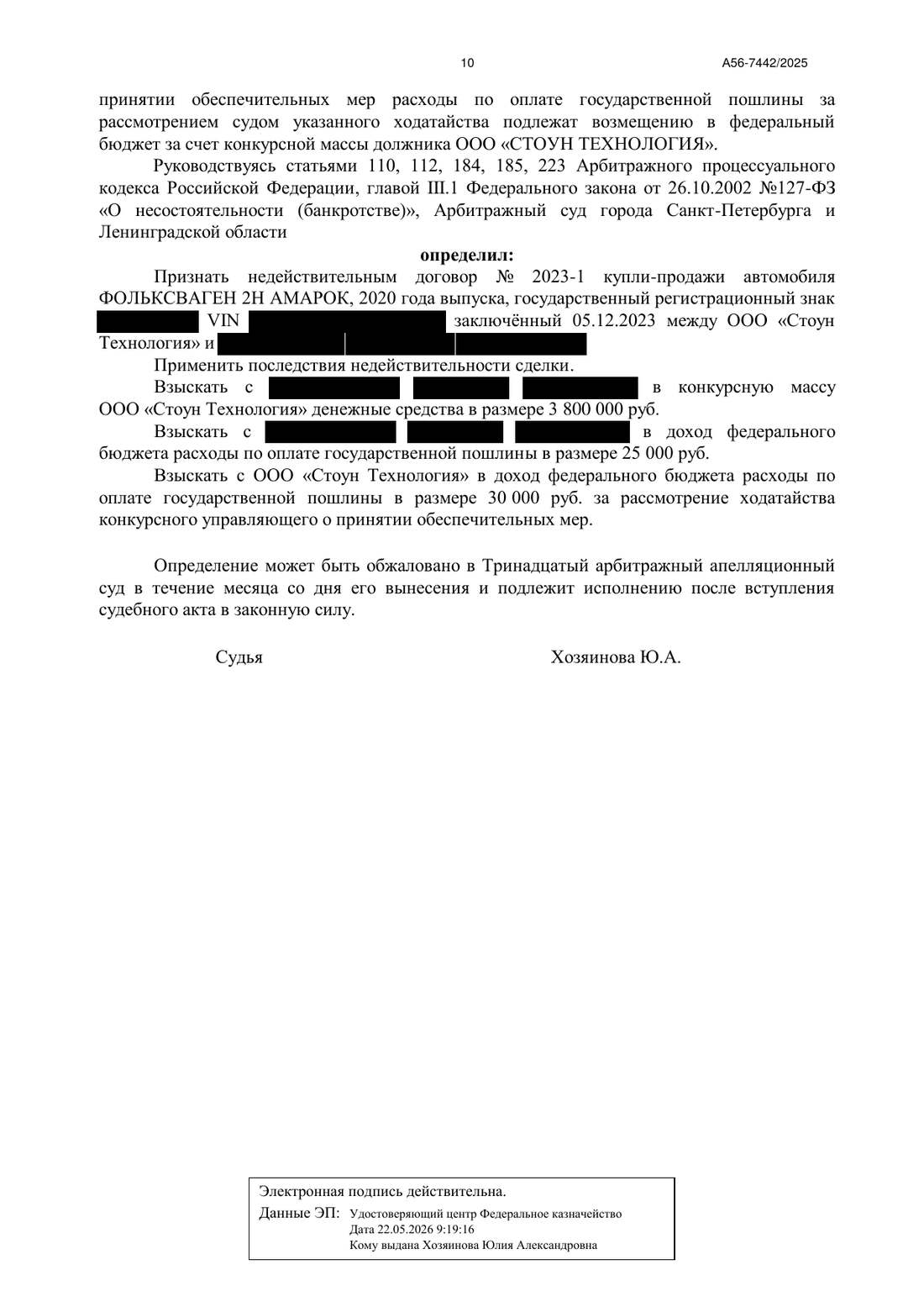 Определение от 15.06.2026, страница 10 из 10