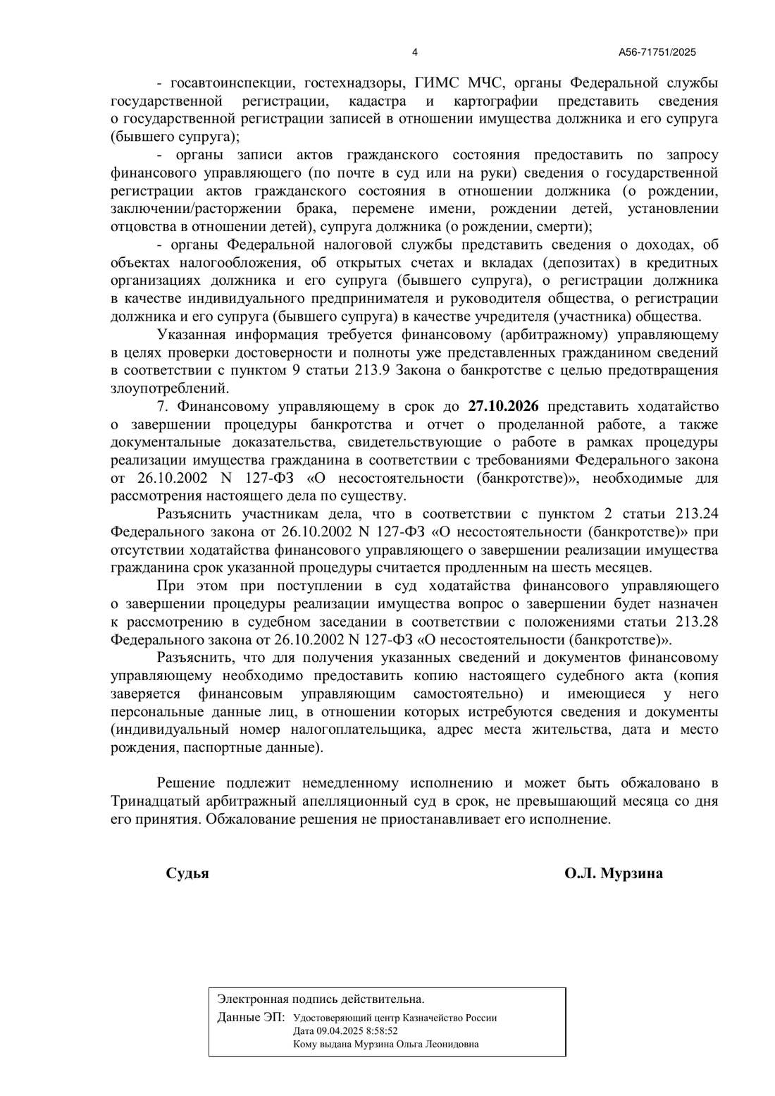 Решение от 28.04.2026, страница 9 из 9