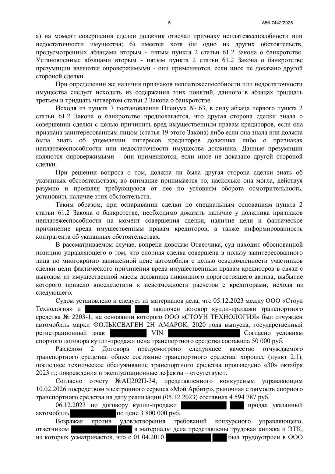 Определение от 15.06.2026, страница 5 из 10
