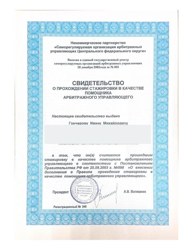 Свидетельство о стажировке