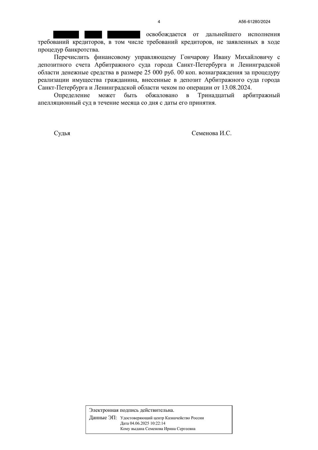 Определение о завершении реализации имущества от 28.05.2026, страница 4 из 4