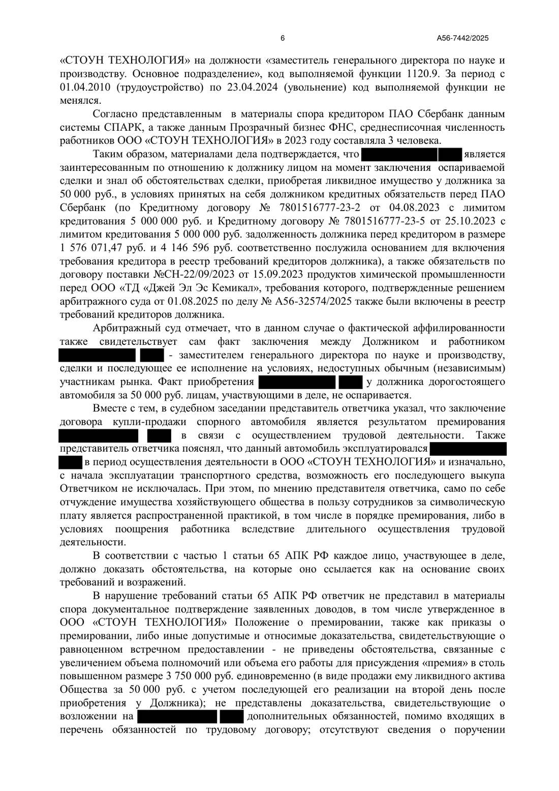 Определение от 15.06.2026, страница 6 из 10