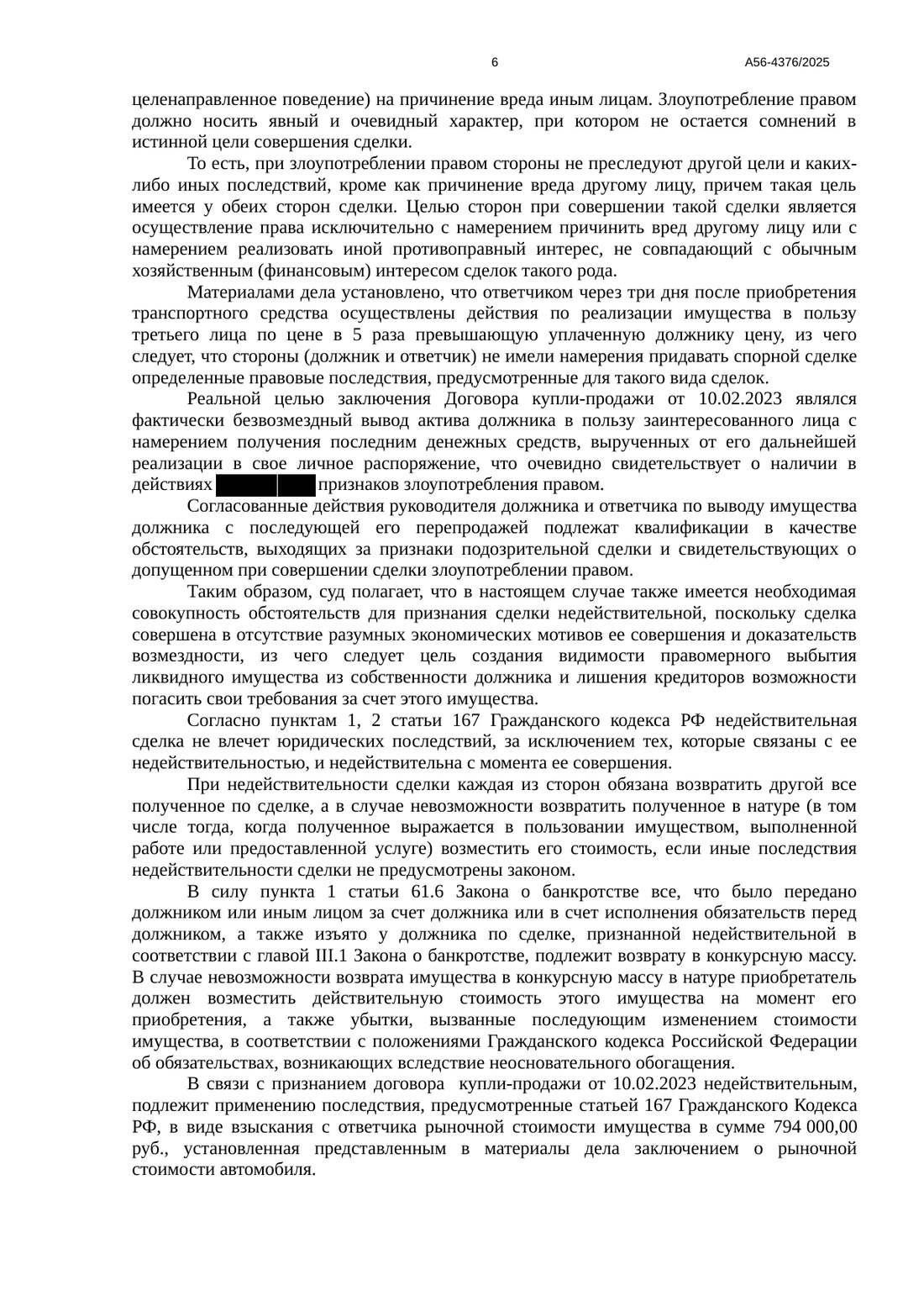 Определение от 27.08.2026, страница 6 из 7