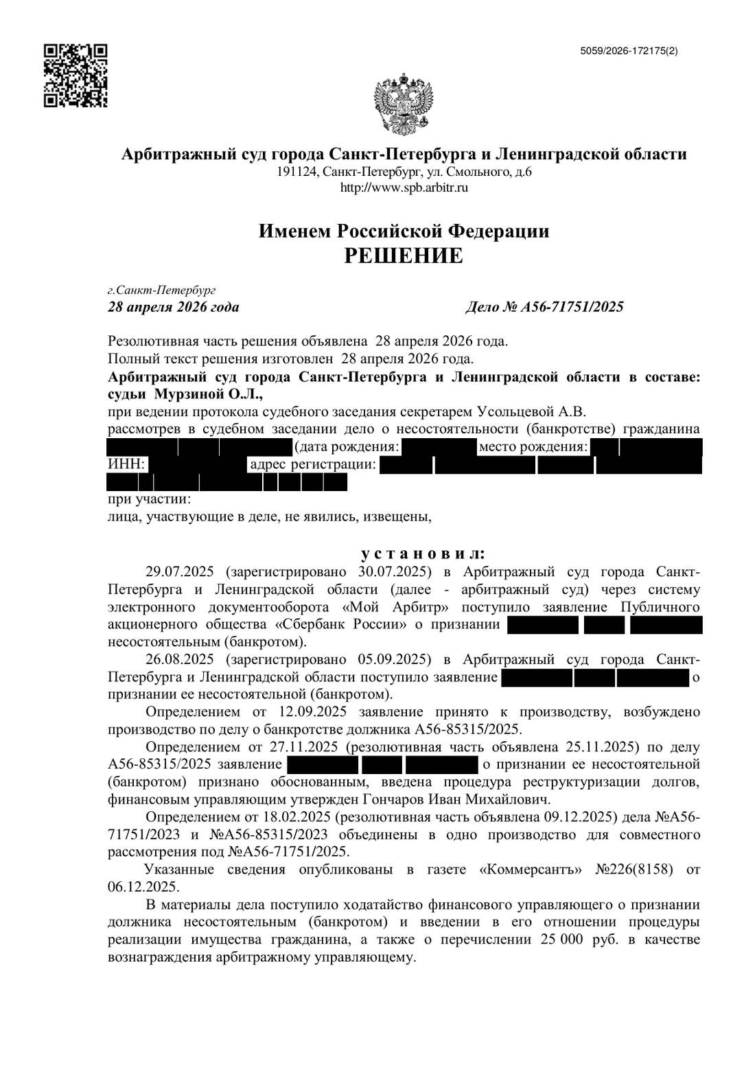 Решение от 28.04.2026, страница 6 из 9
