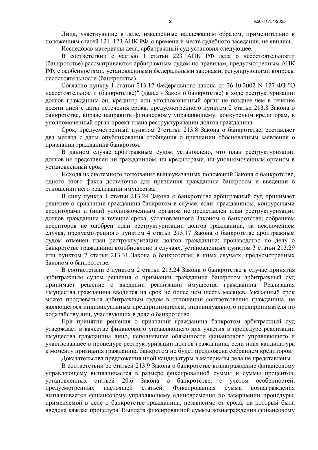 Решение от 28.04.2026, страница 7 из 9