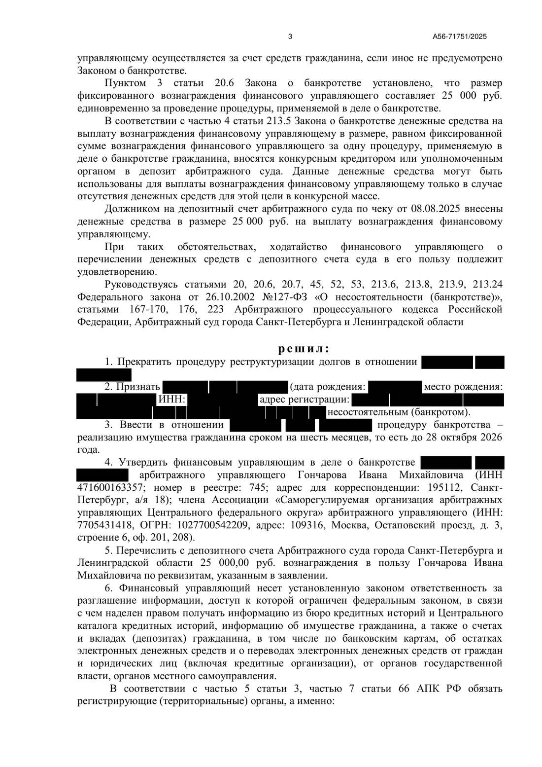 Решение от 28.04.2026, страница 8 из 9