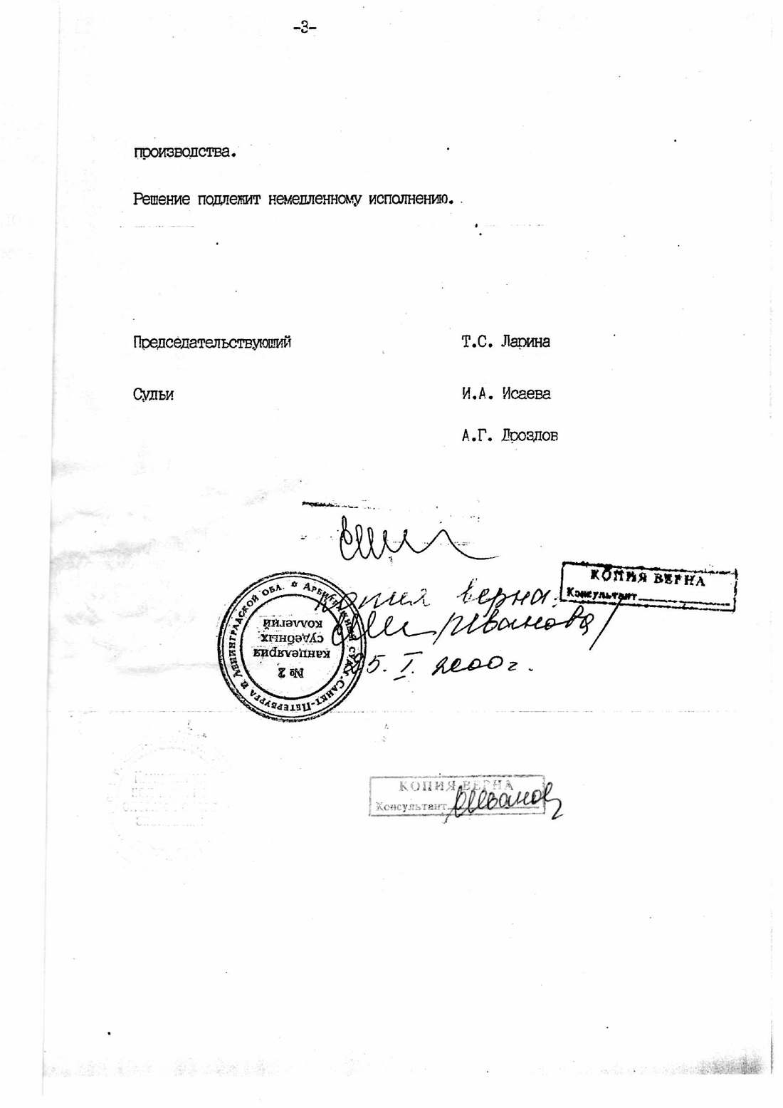 Решение от 15.12.1999, страница 3 из 6