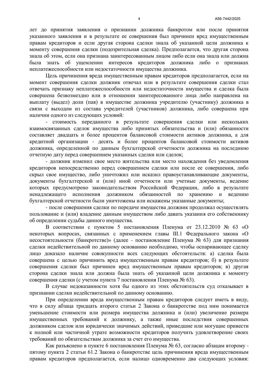 Определение от 15.06.2026, страница 4 из 10