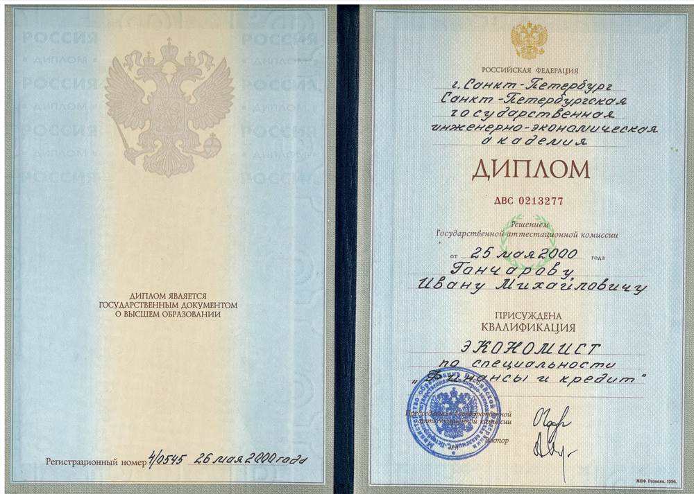 Диплом экономиста, «Финансы и кредит»