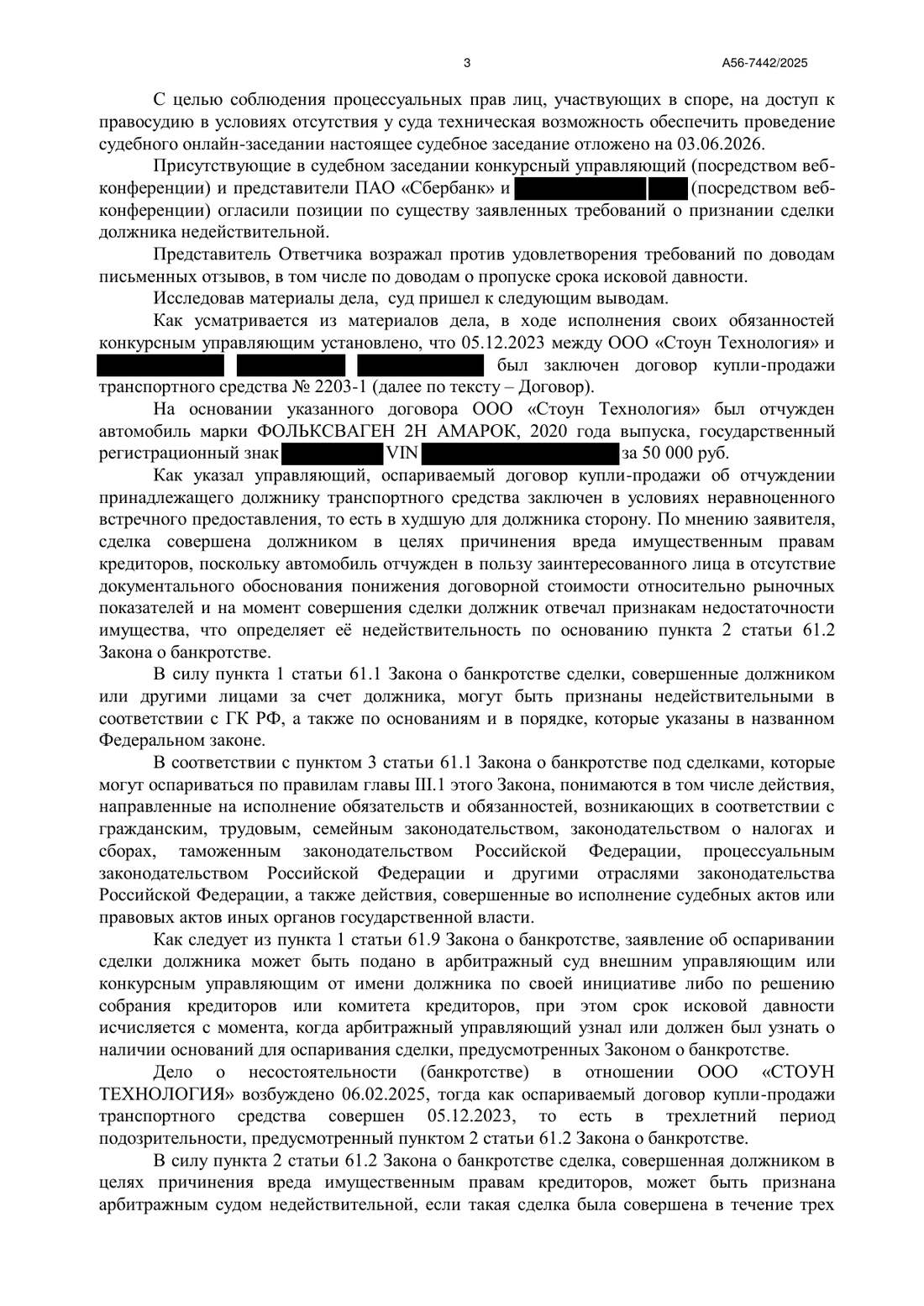 Определение от 15.06.2026, страница 3 из 10