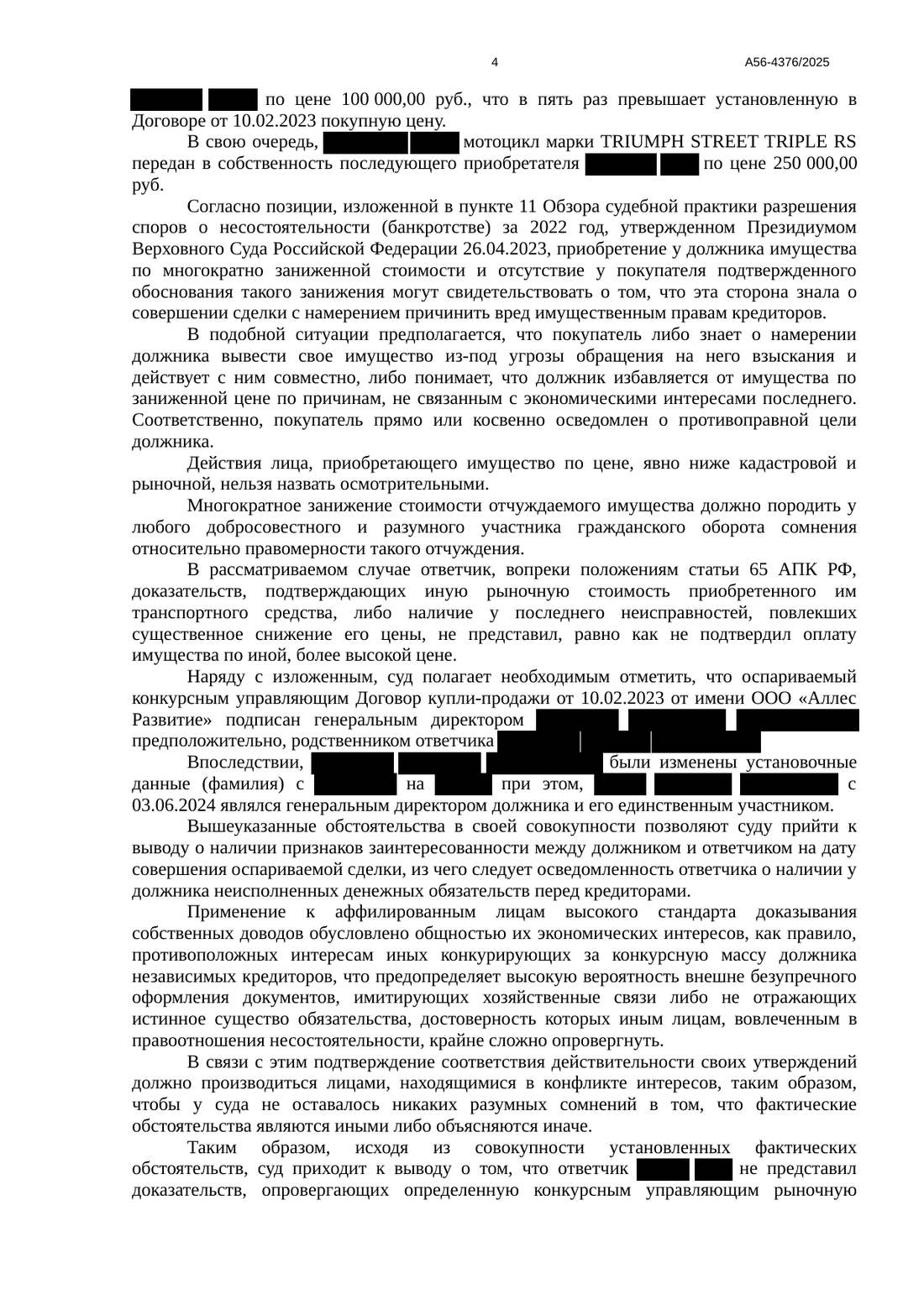 Определение от 27.08.2026, страница 4 из 7