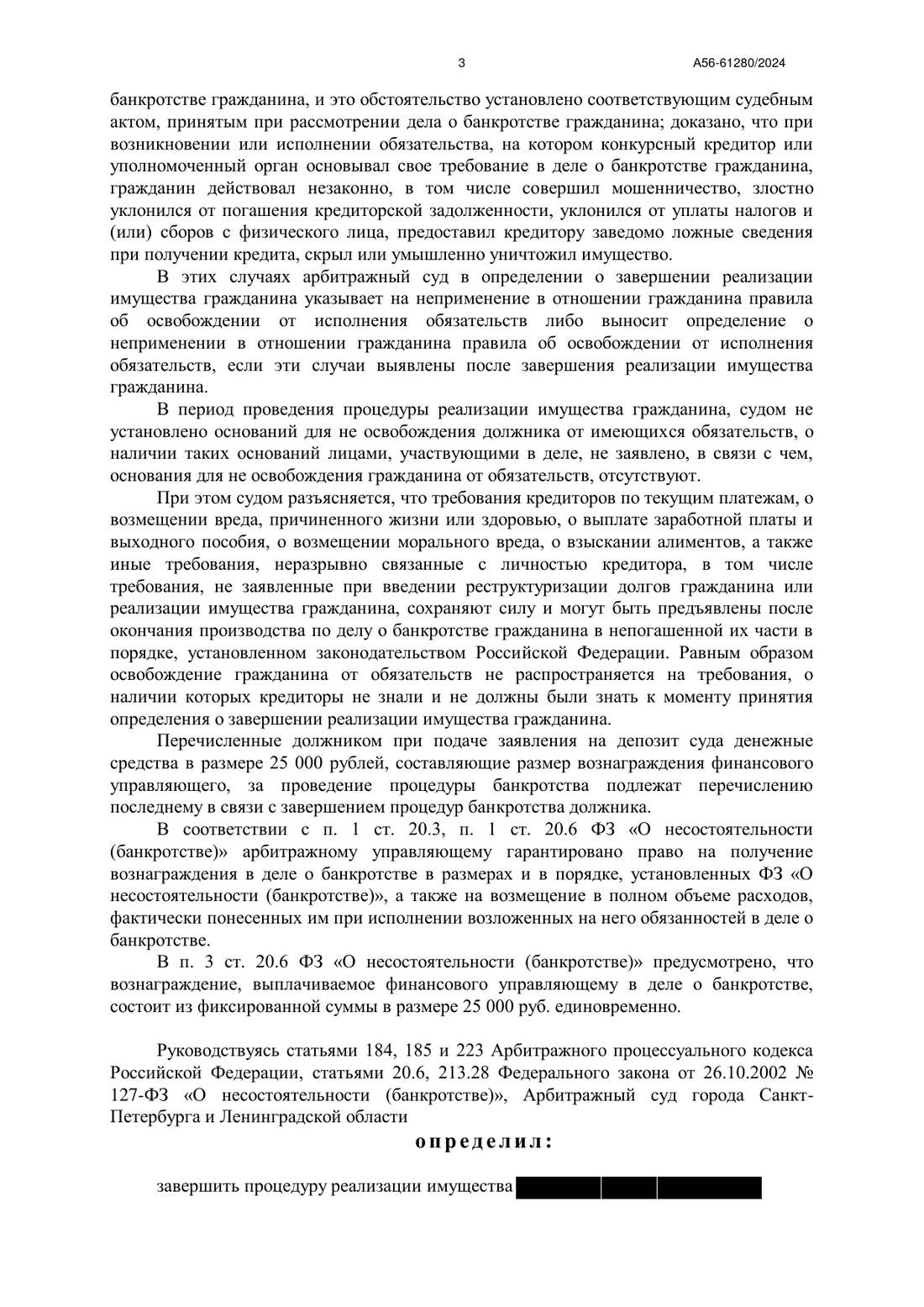 Определение о завершении реализации имущества от 28.05.2026, страница 3 из 4