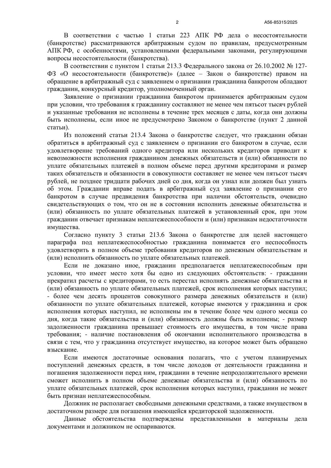 Определение от 27.11.2025, страница 2 из 9