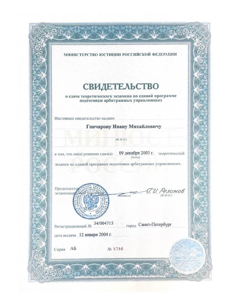 Свидетельство о сдаче теоретического экзамена