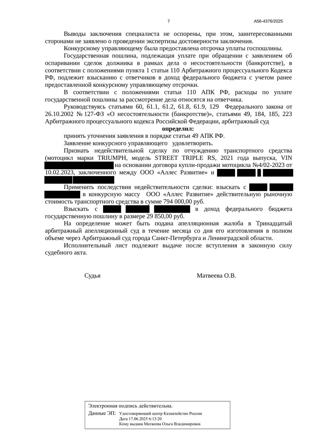 Определение от 27.08.2026, страница 7 из 7