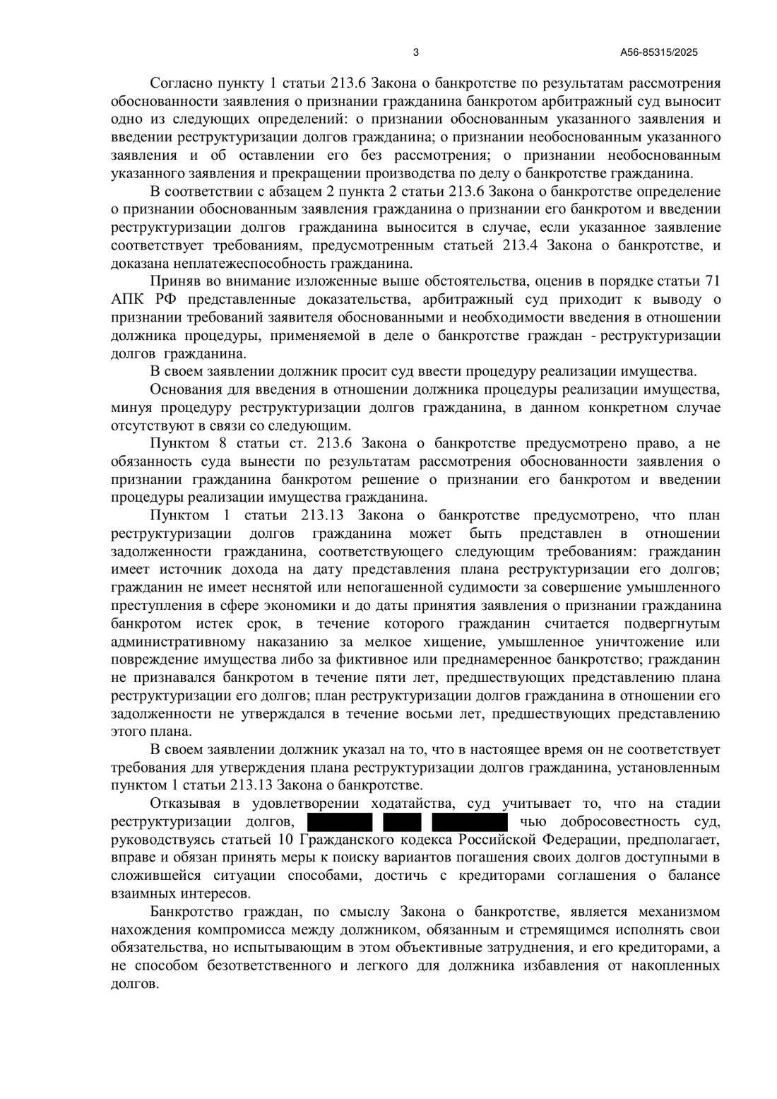 Определение от 27.11.2025, страница 3 из 9