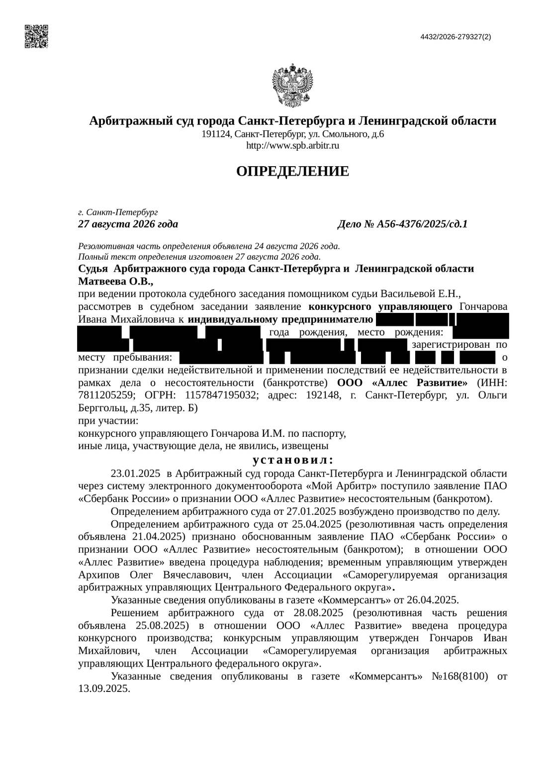 Определение от 27.08.2026, страница 1 из 7