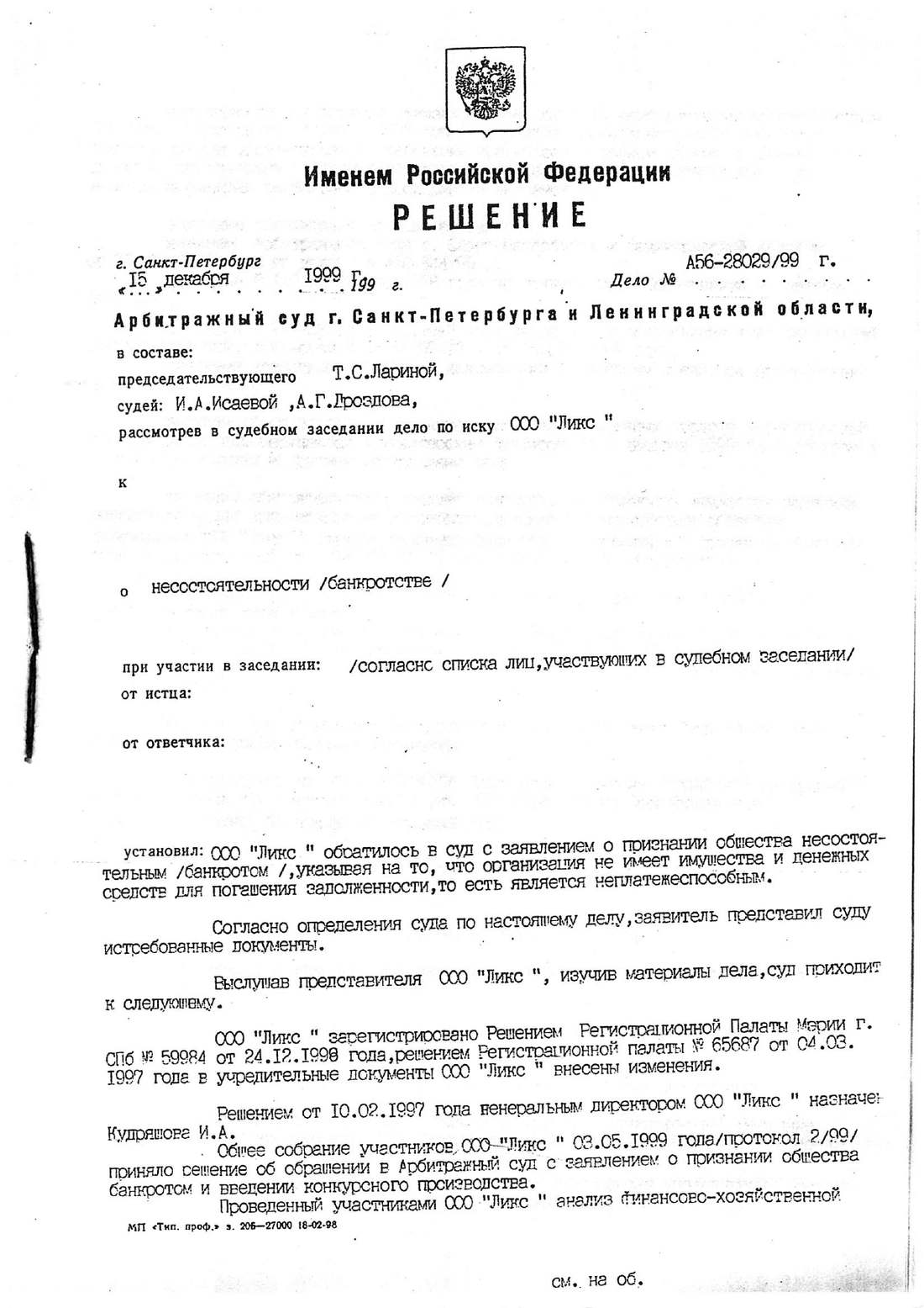Решение от 15.12.1999, страница 1 из 6